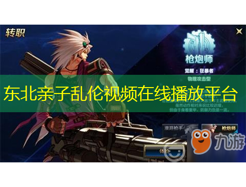 东北亲子乱伦视频在线播放平台