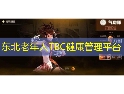 东北老年人TBC健康管理平台