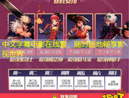 中文字幕电影在线看，随时随地畅享影视世界
