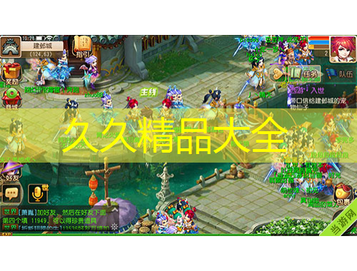 久久精品大全