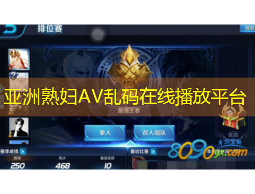 亚洲熟妇AV乱码在线播放平台
