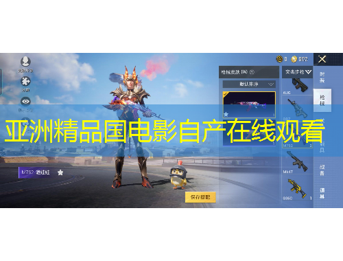 亚洲精品国电影自产在线观看