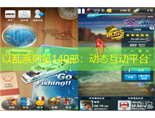 以乱系列第140部：动态互动平台