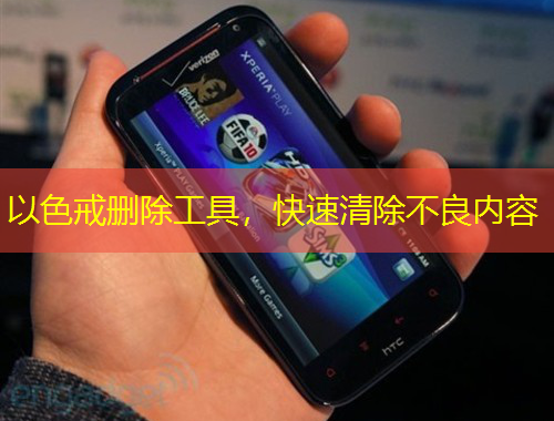 以色戒删除工具，快速清除不良内容