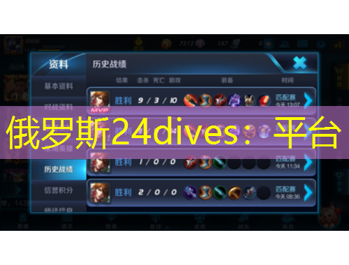 俄罗斯24dives：平台