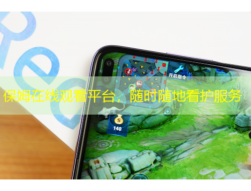 保姆在线观看平台，随时随地看护服务