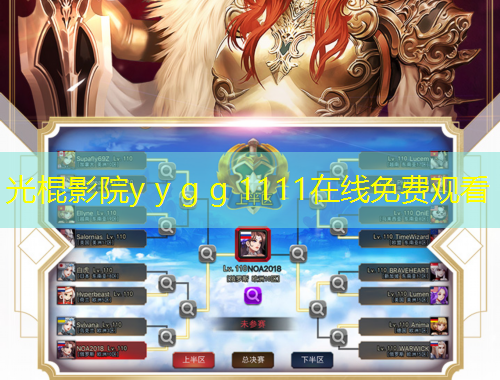 光棍影院y y g g 1111在线免费观看