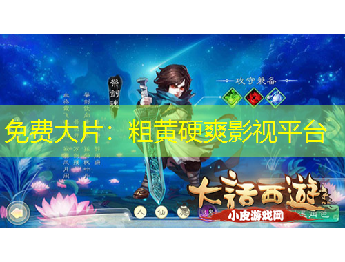 免费大片:粗黄硬爽影视平台
