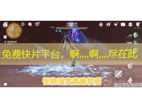 免费快片平台，啊灬啊灬尽在此