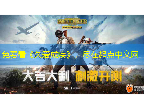 免费看《久爱成疾》，尽在起点中文网