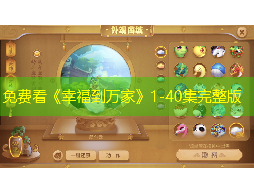 免费看《幸福到万家》1-40集完整版