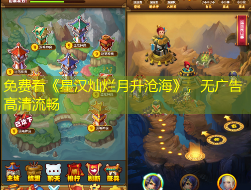 免费看《星汉灿烂月升沧海》，无广告高清流畅