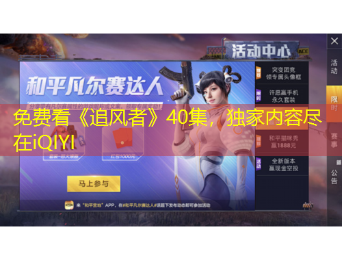 免费看《追风者》40集，独家内容尽在iQIYI