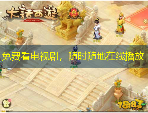免费看电视剧，随时随地在线播放