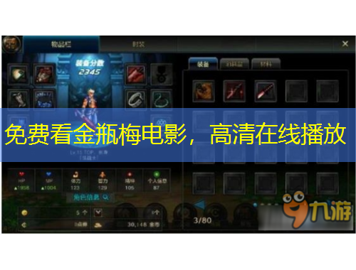 免费看金瓶梅电影,高清在线播放