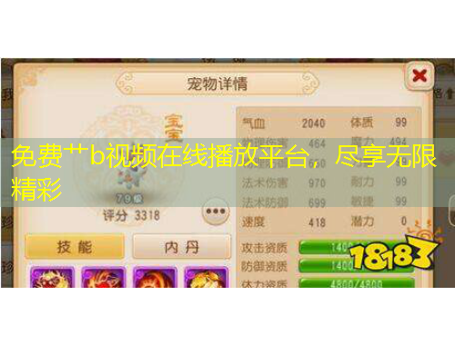 免费艹b视频在线播放平台，尽享无限精彩