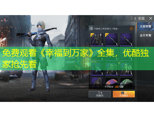 免费观看《幸福到万家》全集，优酷独家抢先看
