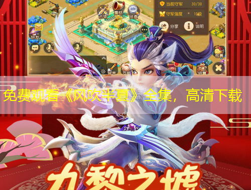 免费观看《风吹半夏》全集，高清下载