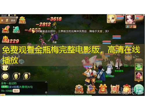 免费观看金瓶梅完整电影版，高清在线播放