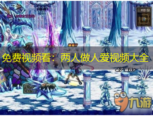 免费视频看：两人做人爱视频大全