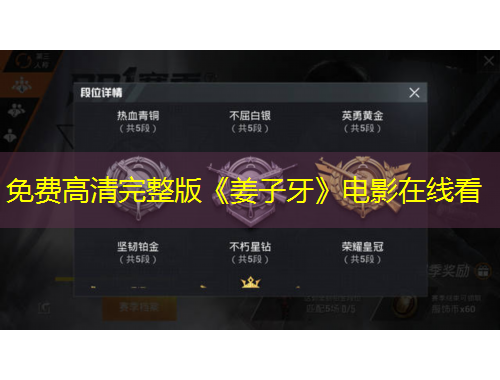 免费高清完整版《姜子牙》电影在线看