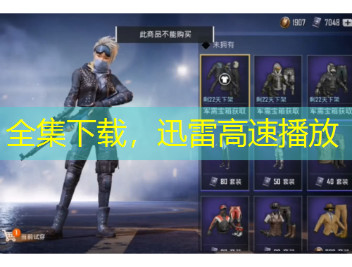 全集下载，迅雷高速播放