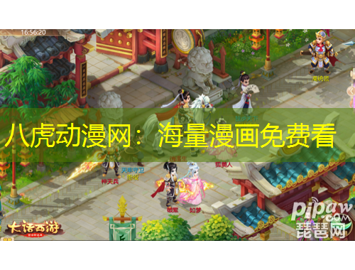 八虎动漫网：海量漫画免费看
