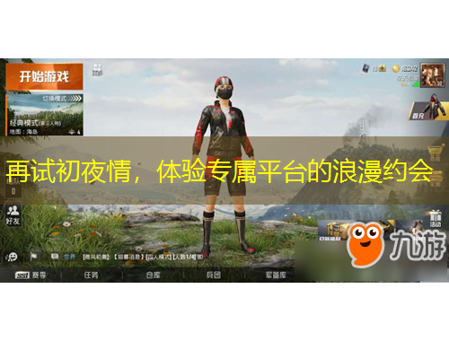 再试初夜情，体验专属平台的浪漫约会