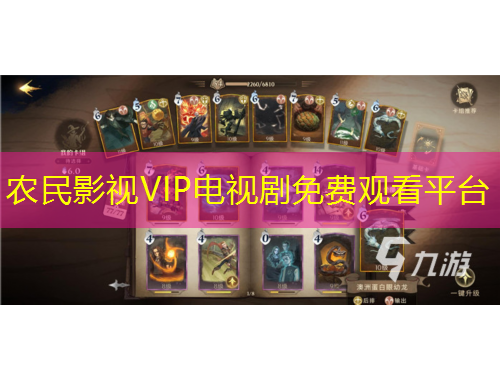 农民影视VIP电视剧免费观看平台