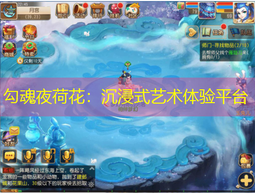 勾魂夜荷花：沉浸式艺术体验平台