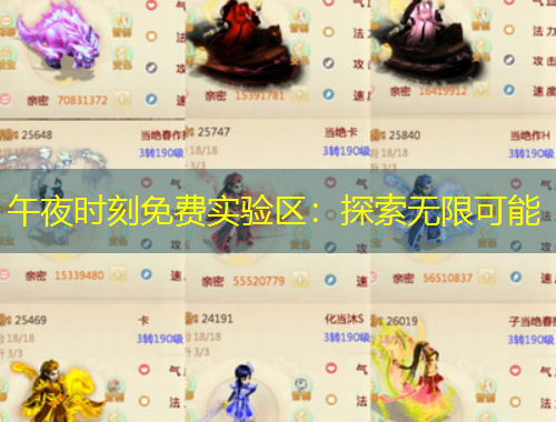 午夜时刻免费实验区：探索无限可能
