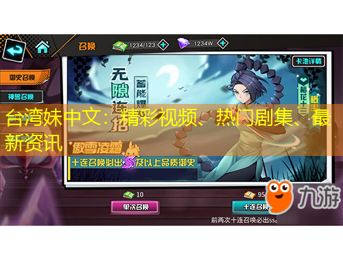 台湾妹中文:精彩视频、热门剧集、最新资讯