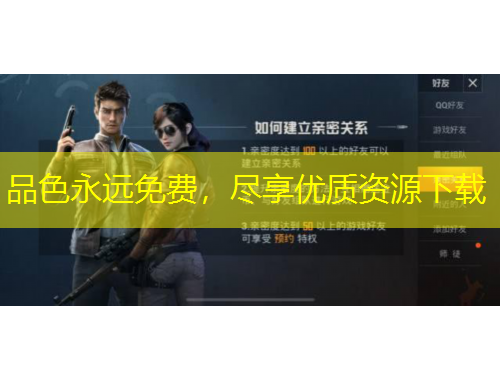 品色永远免费，尽享优质资源下载