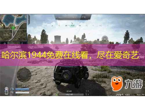 哈尔滨1944免费在线看，尽在爱奇艺