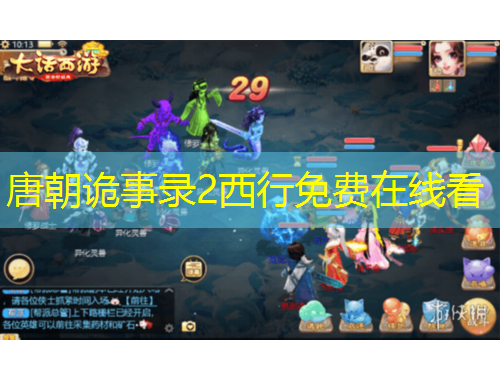 唐朝诡事录2西行免费在线看