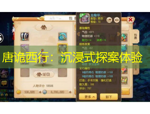 唐诡西行:沉浸式探案体验