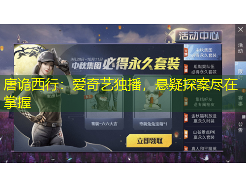 唐诡西行：爱奇艺独播，悬疑探案尽在掌握