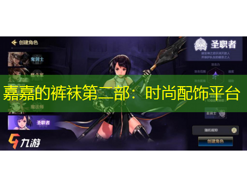 嘉嘉的裤袜第二部：时尚配饰平台