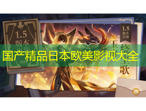 国产精品日本欧美影视大全