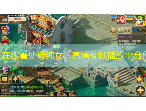在线看处破纯女，高清视频播放平台
