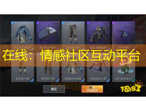 在线：情感社区互动平台