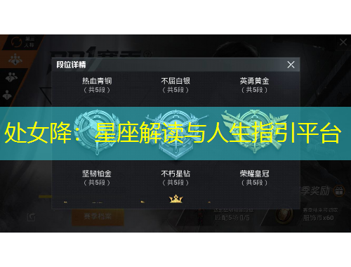 处女降：星座解读与人生指引平台
