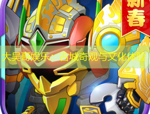 大吴哥娱乐：古城奇观与文化体验