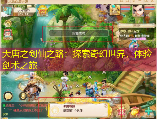 大唐之剑仙之路：探索奇幻世界，体验剑术之旅