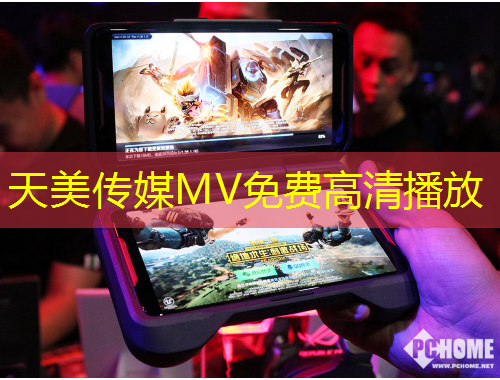 天美传媒MV免费高清播放