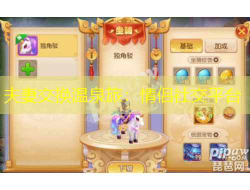 夫妻交换温泉旅：情侣社交平台