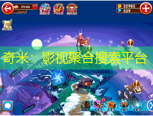 奇米：影视聚合搜索平台