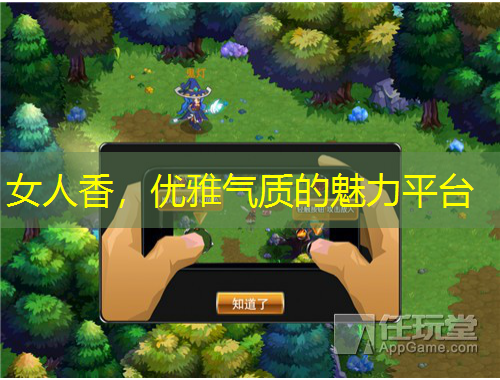 女人香，优雅气质的魅力平台