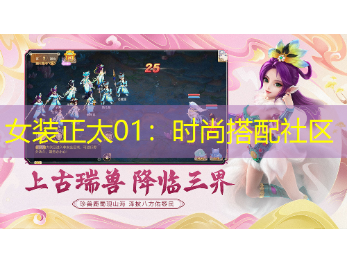 女装正太01：时尚搭配社区