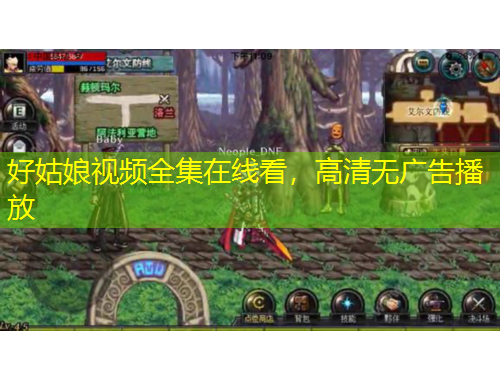 好姑娘视频全集在线看，高清无广告播放